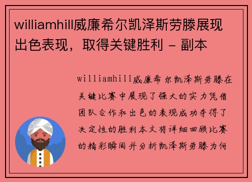 williamhill威廉希尔凯泽斯劳滕展现出色表现，取得关键胜利 - 副本